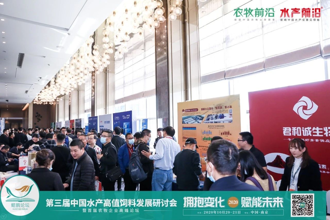 鲲鹏论坛——2020第三届中国水产高值饲料发展研讨会暨首届农牧企业高峰论坛2020第九届中国养虾高手年会